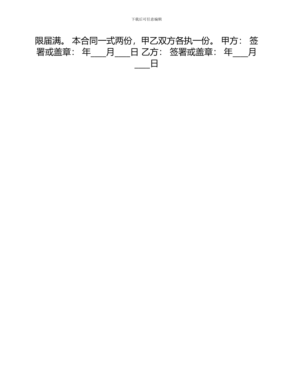 版林业承包合同_第2页