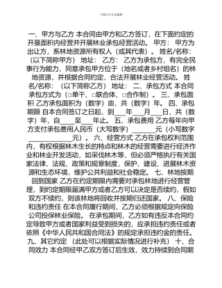 版林业承包合同