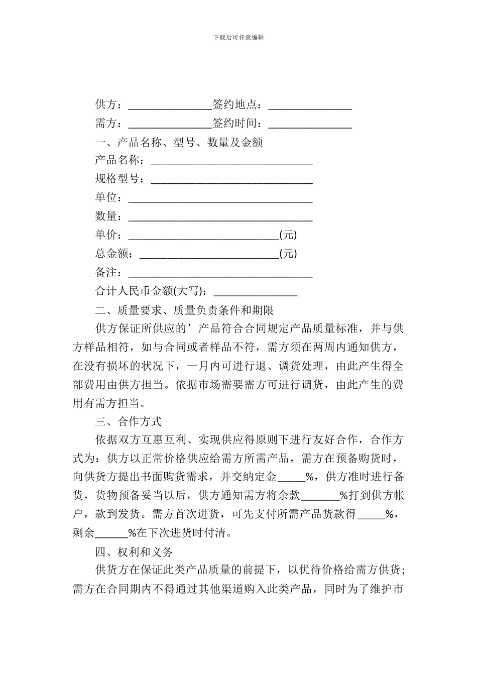 版材料供货合同范本_第2页