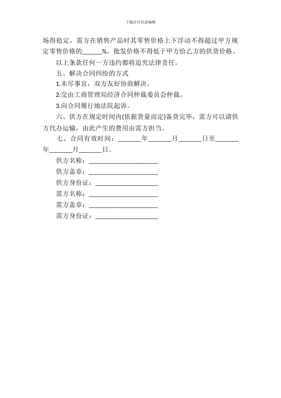 版材料供货合同范本_第3页