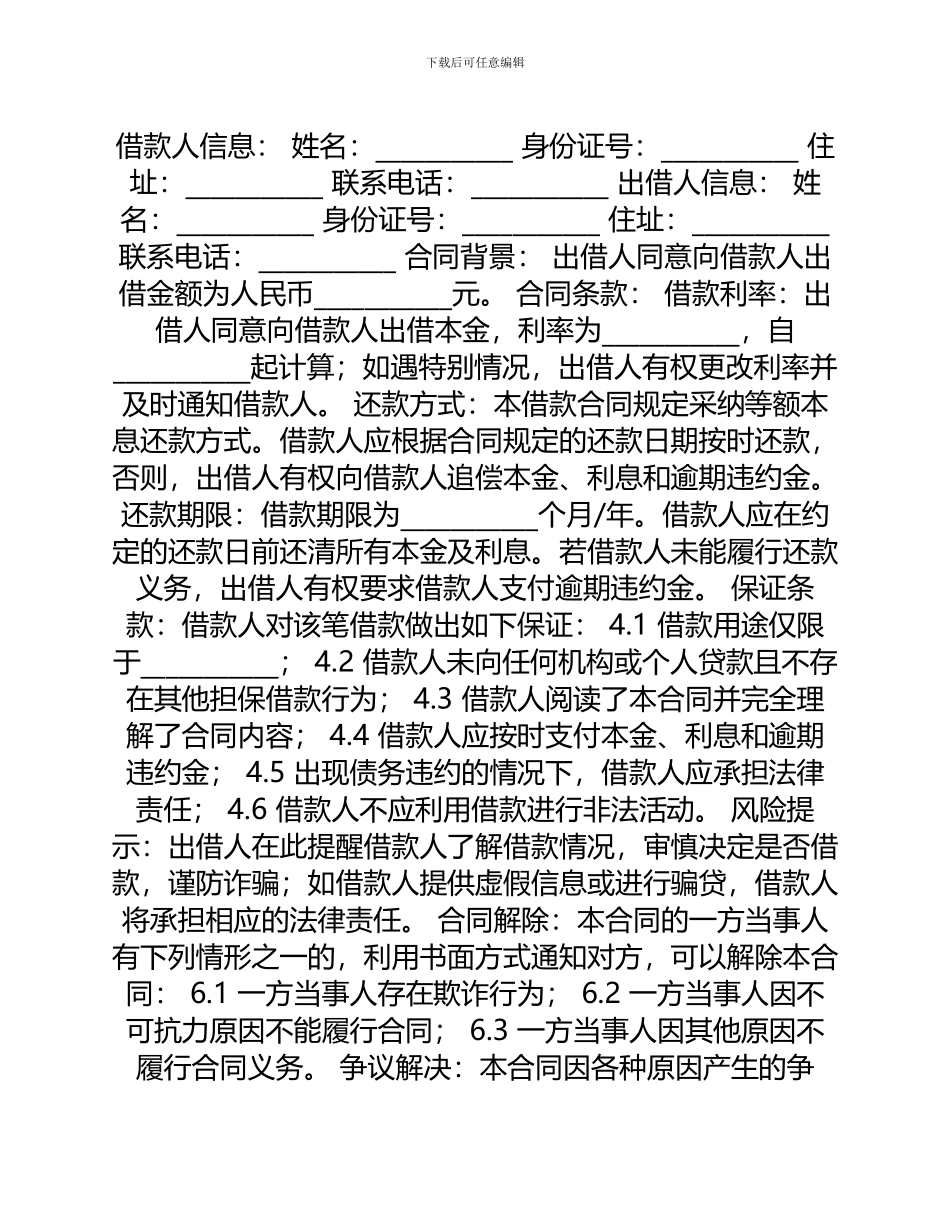 版民间个人借款合同_第1页