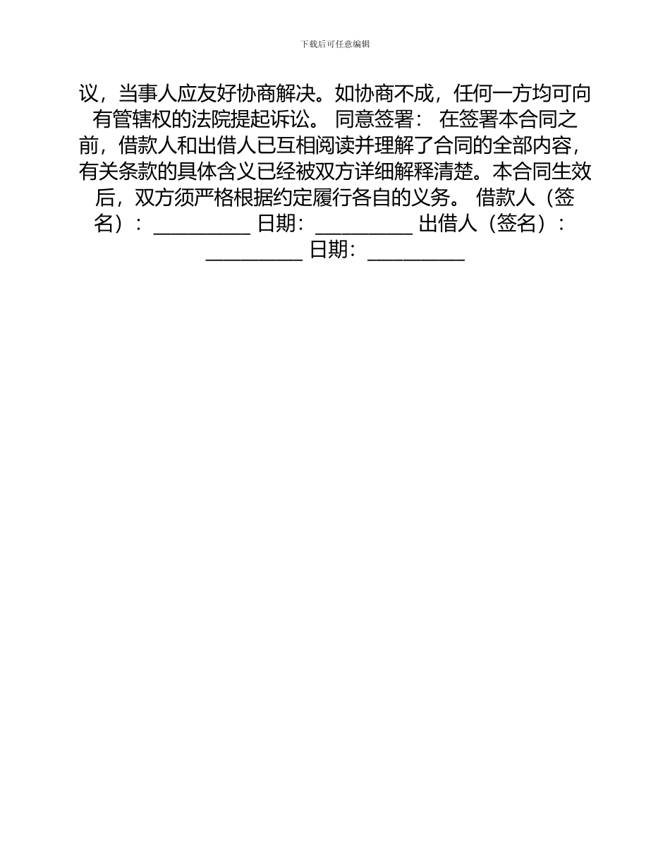 版民间个人借款合同_第2页