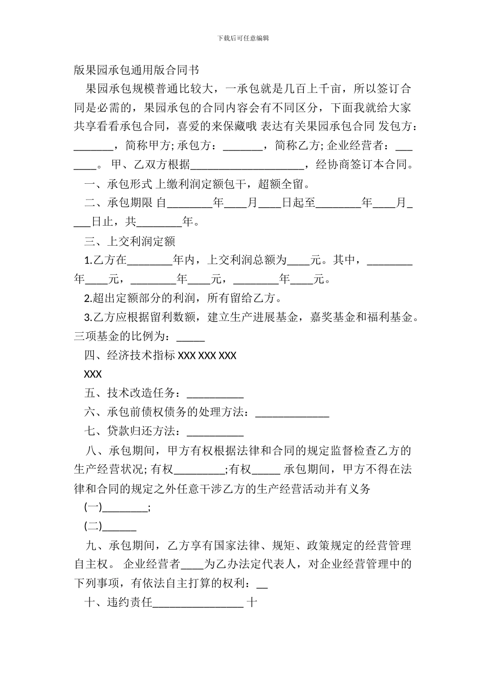 版果园承包通用版合同书_第2页