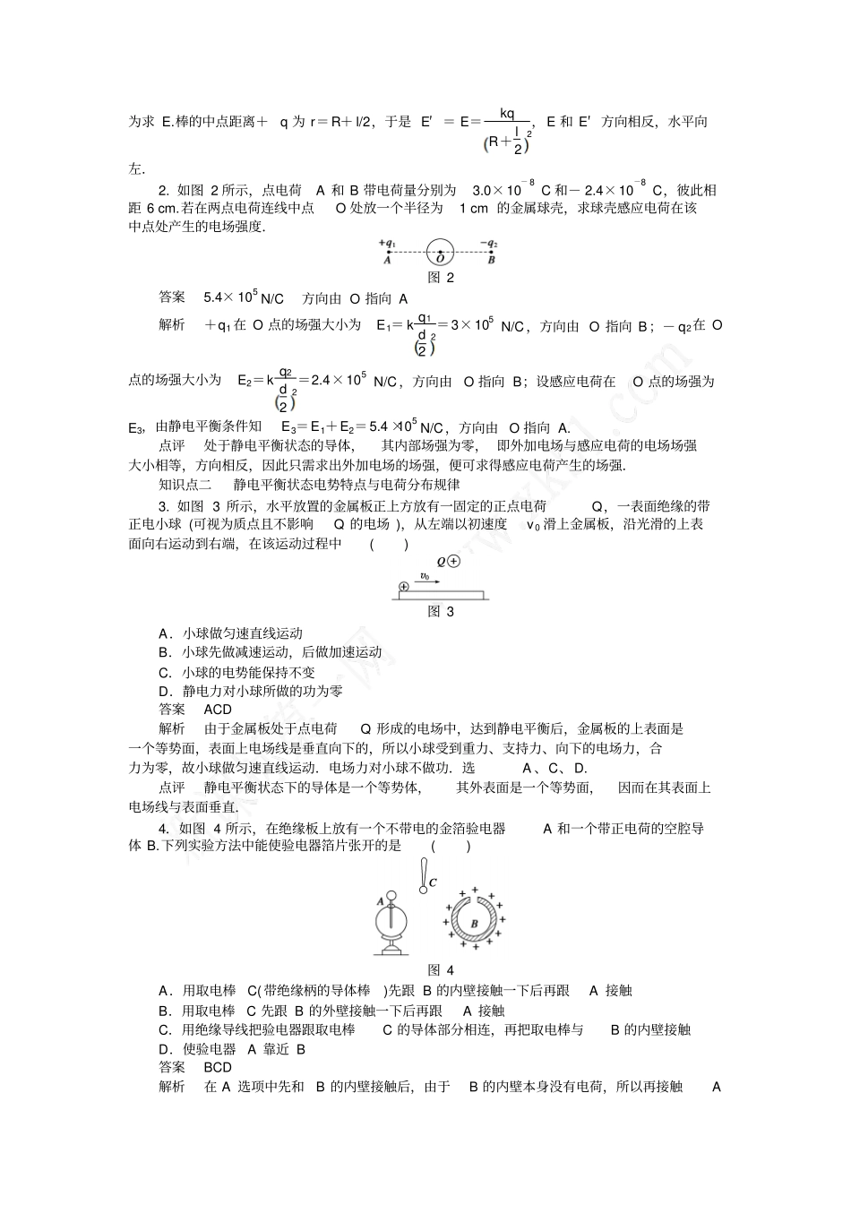 静电场第7节静电现象的应用详细答案分析_第2页