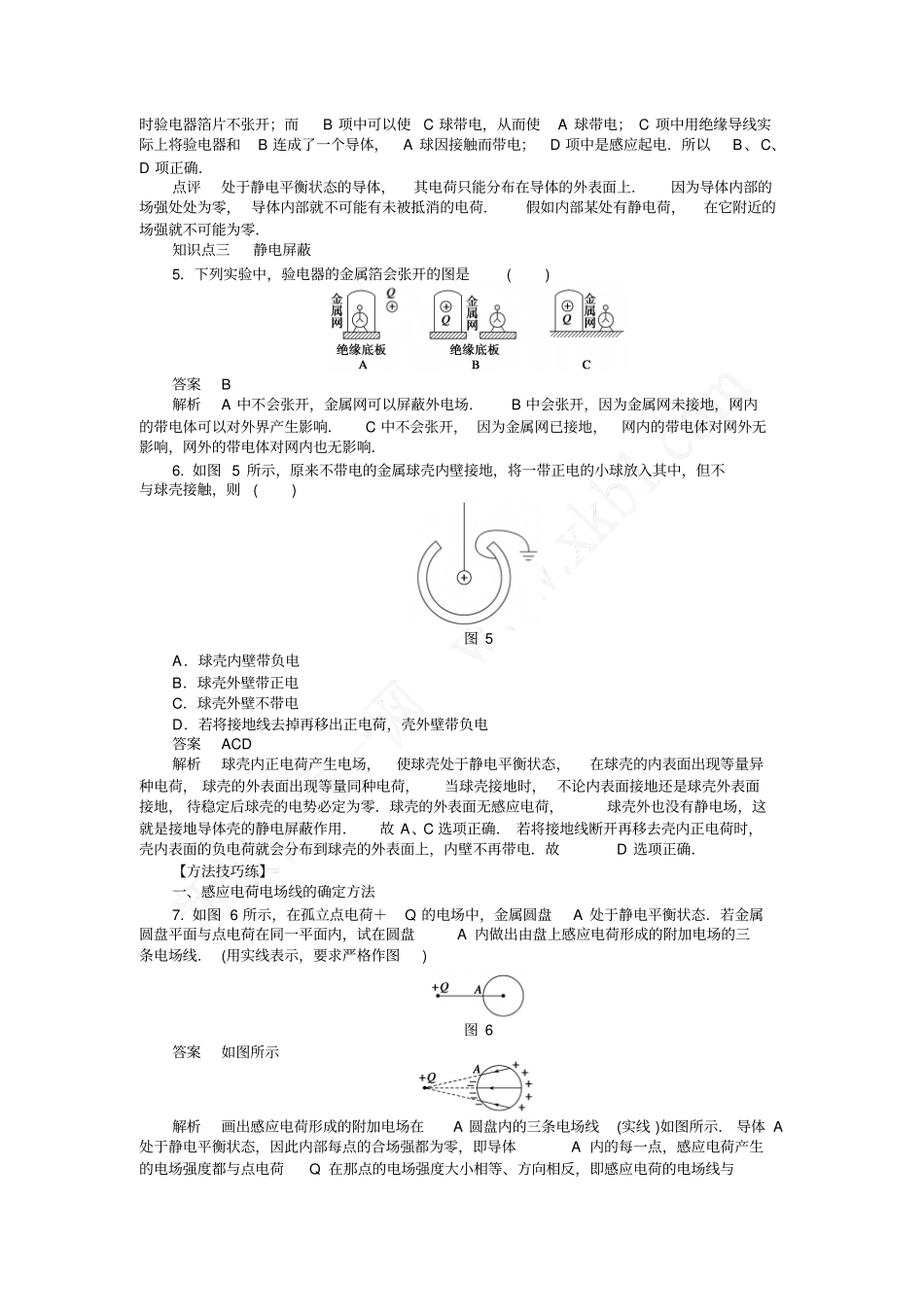 静电场第7节静电现象的应用详细答案分析_第3页