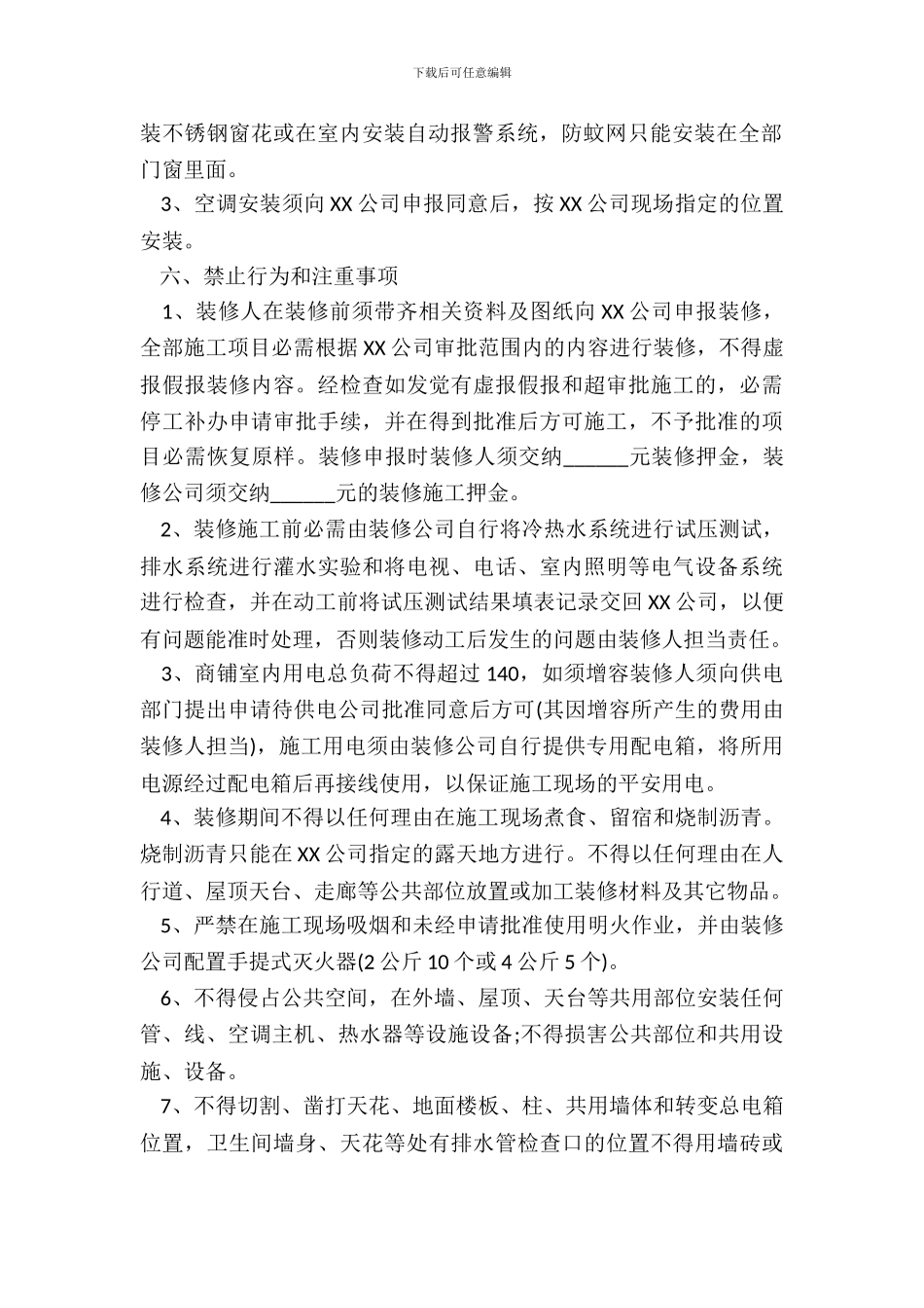 版物业管理热门合同范本_第3页