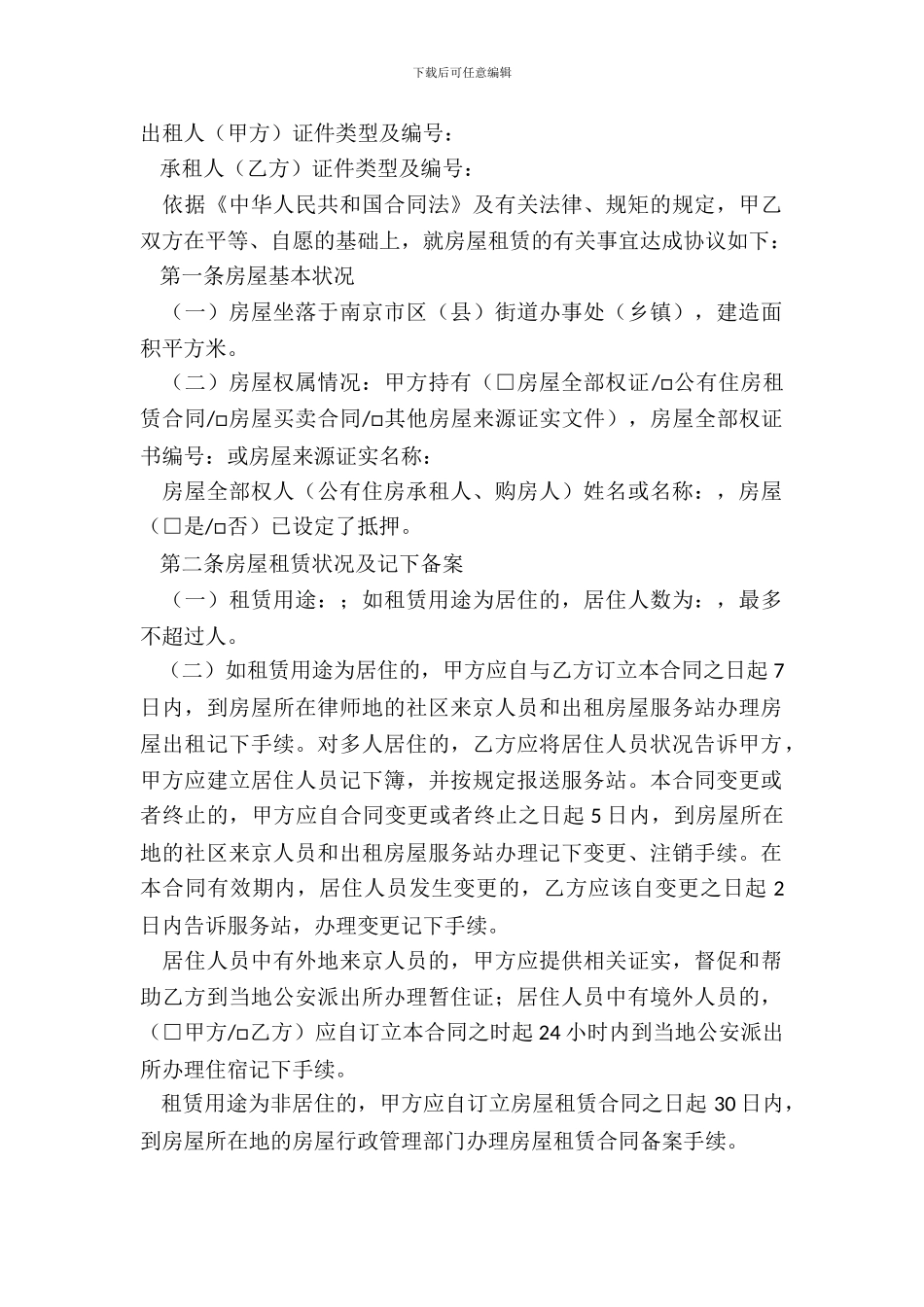 版深圳房屋租赁合同范本_第2页