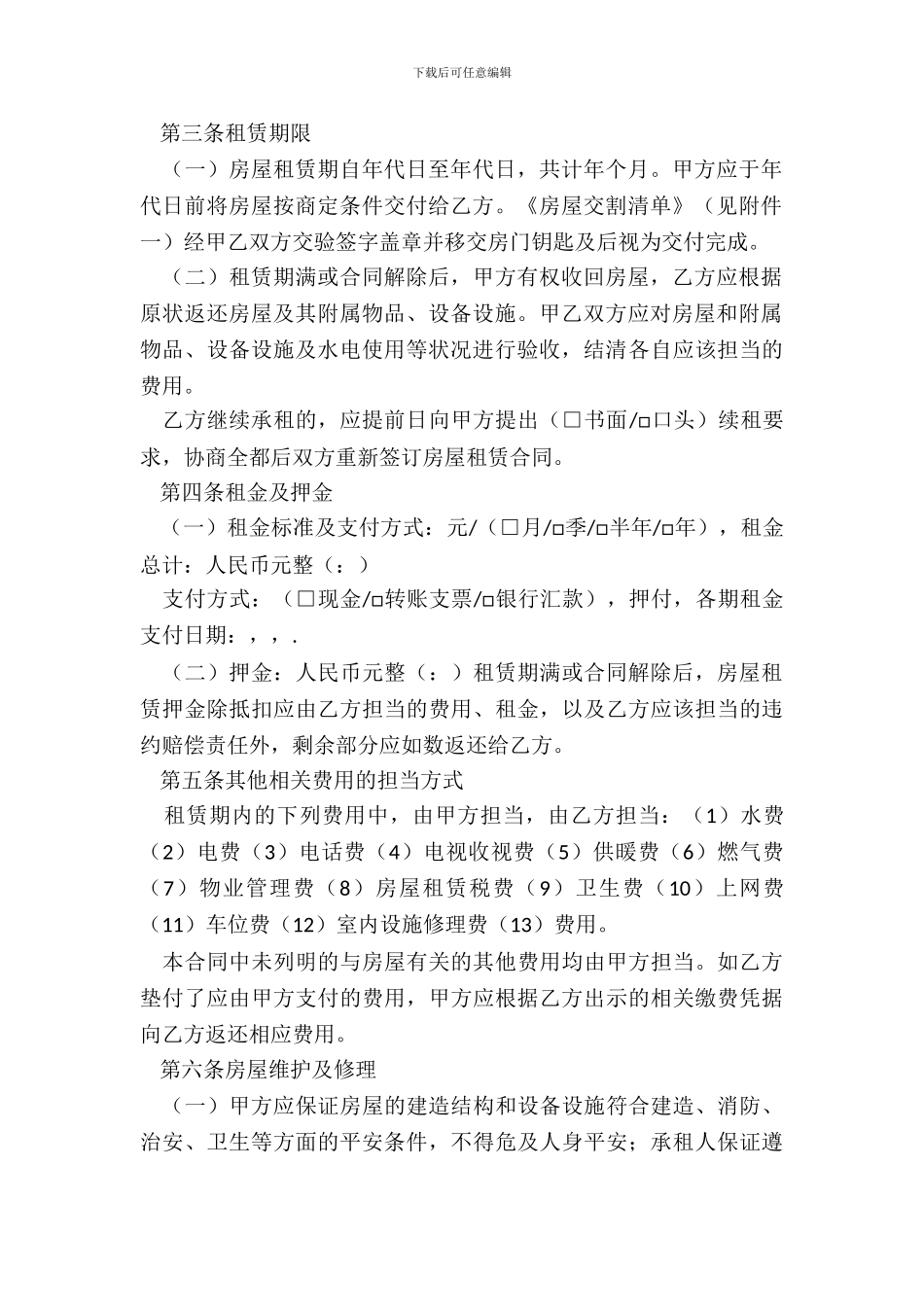 版深圳房屋租赁合同范本_第3页