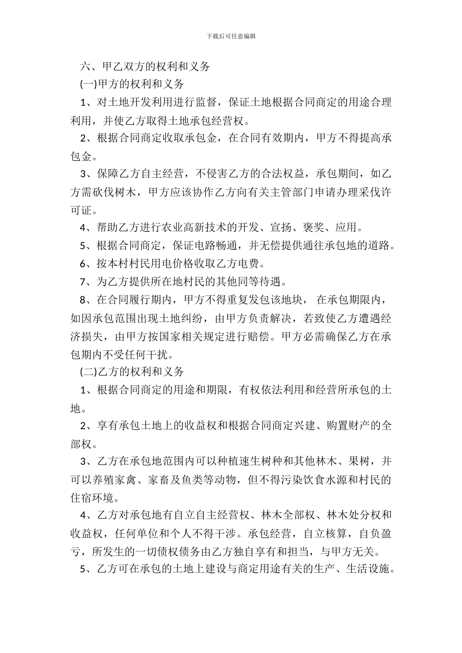 版的个人土地承包通用版合同_第3页