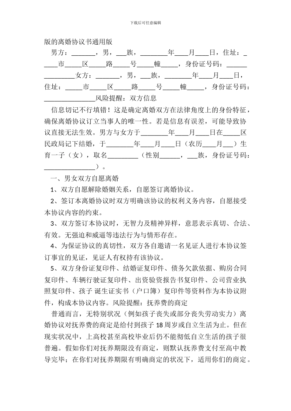 版的离婚协议书通用版_第2页