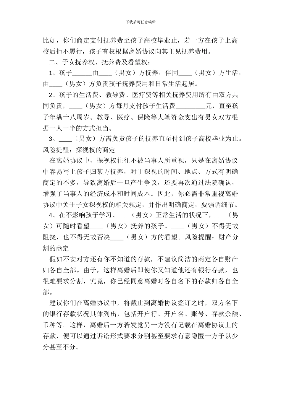 版的离婚协议书通用版_第3页