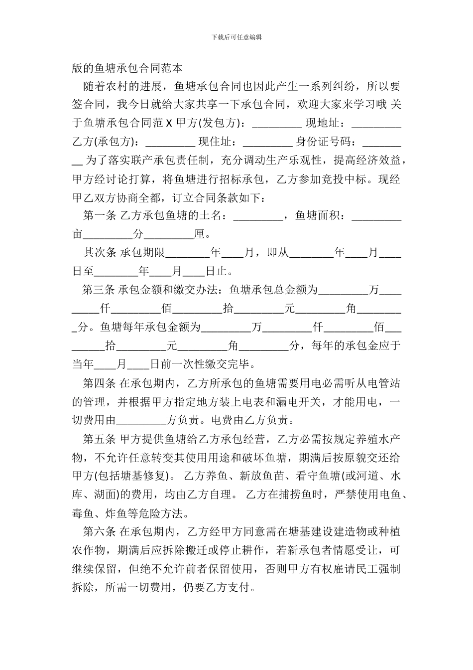 版的鱼塘承包合同范本_第2页