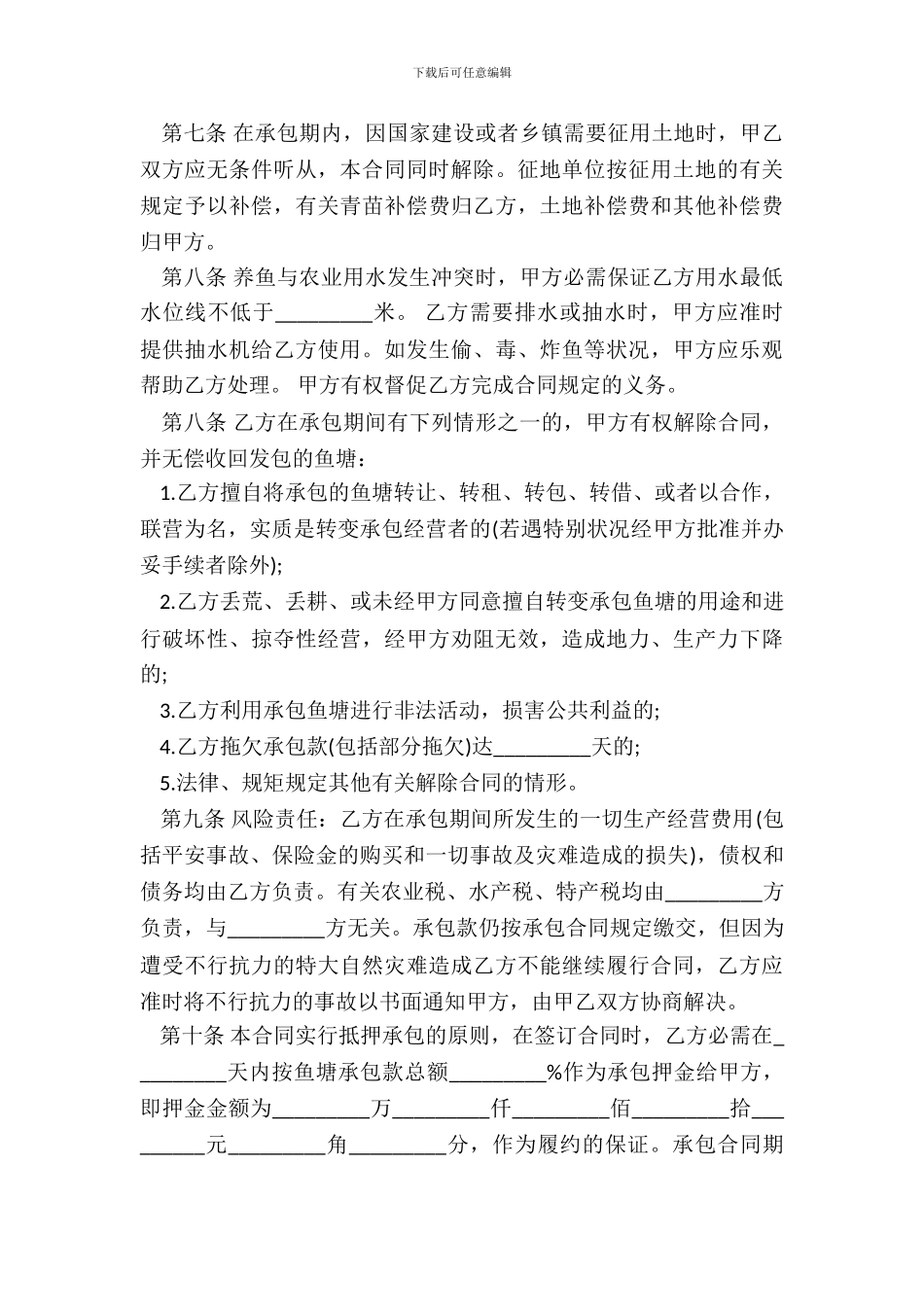 版的鱼塘承包合同范本_第3页