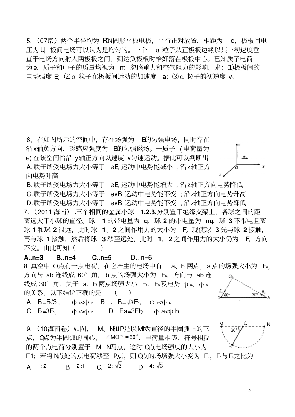 静电场经典习题学生版资料_第2页