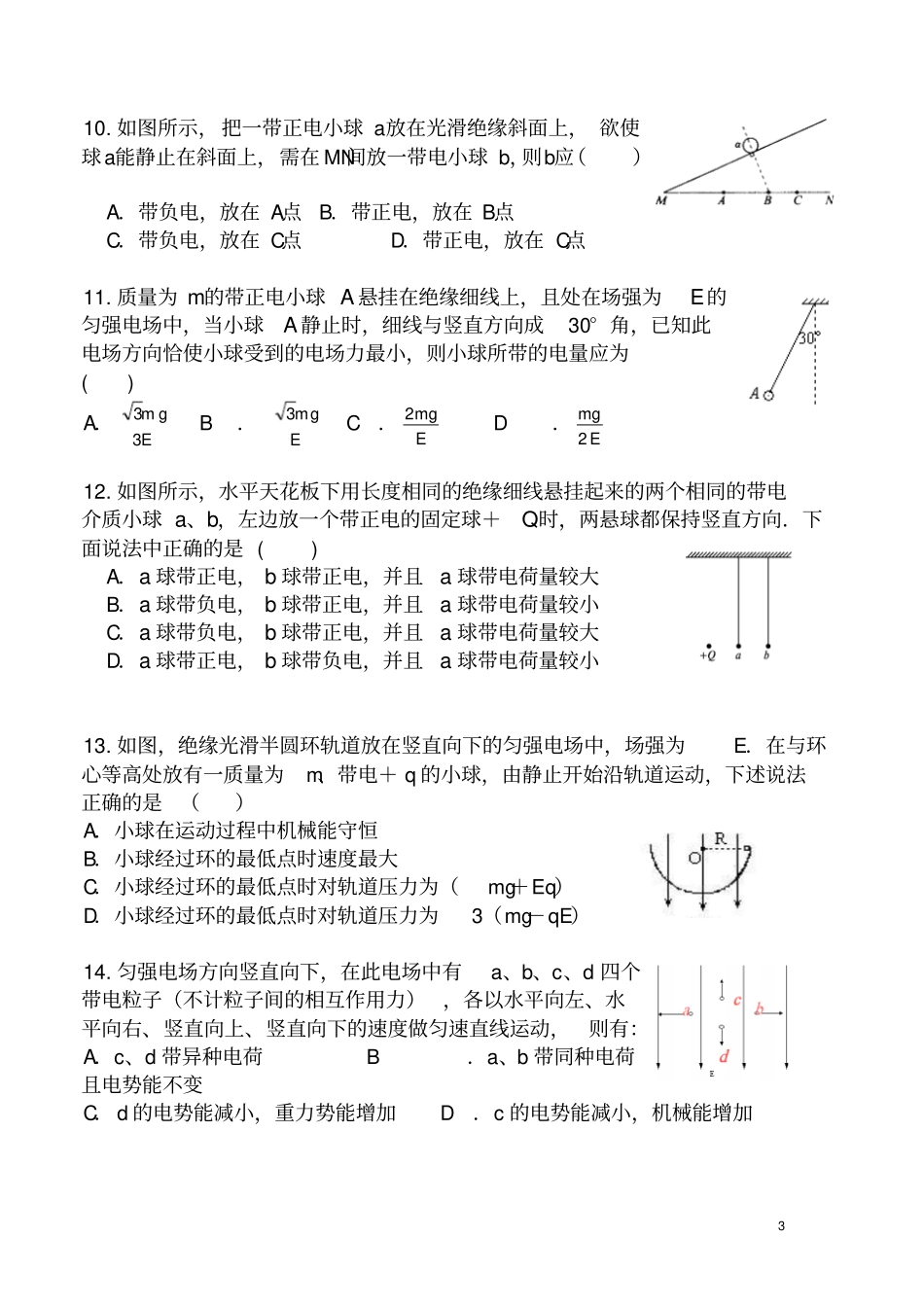 静电场经典习题学生版资料_第3页