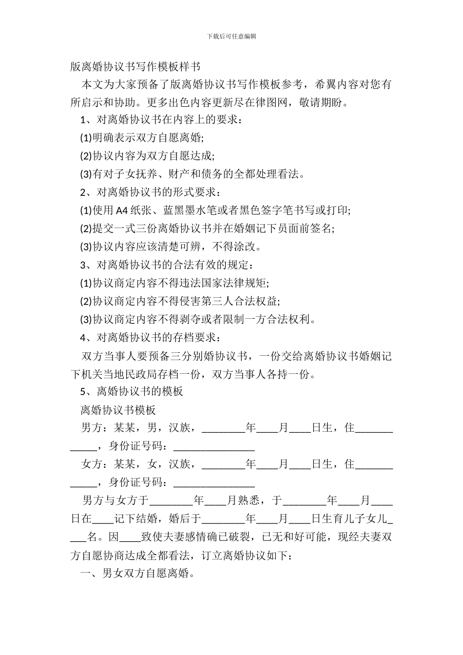 版离婚协议书写作模板样书_第2页