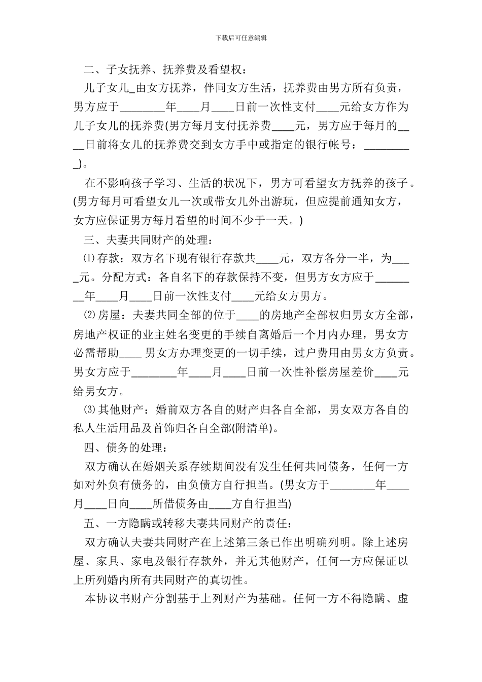 版离婚协议书写作模板样书_第3页