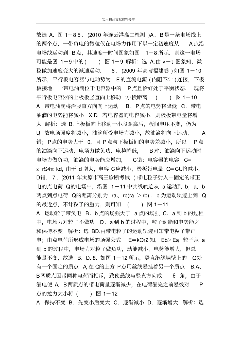 静电场训练题含答案_第2页