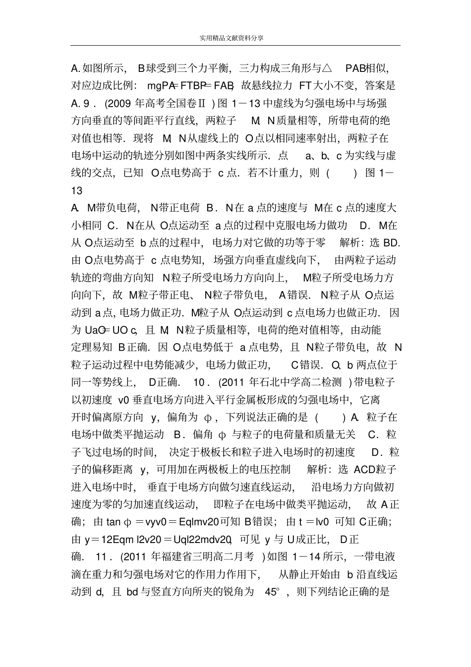 静电场训练题含答案_第3页