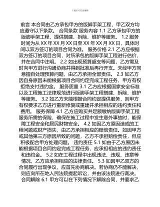 版脚手架承包合同