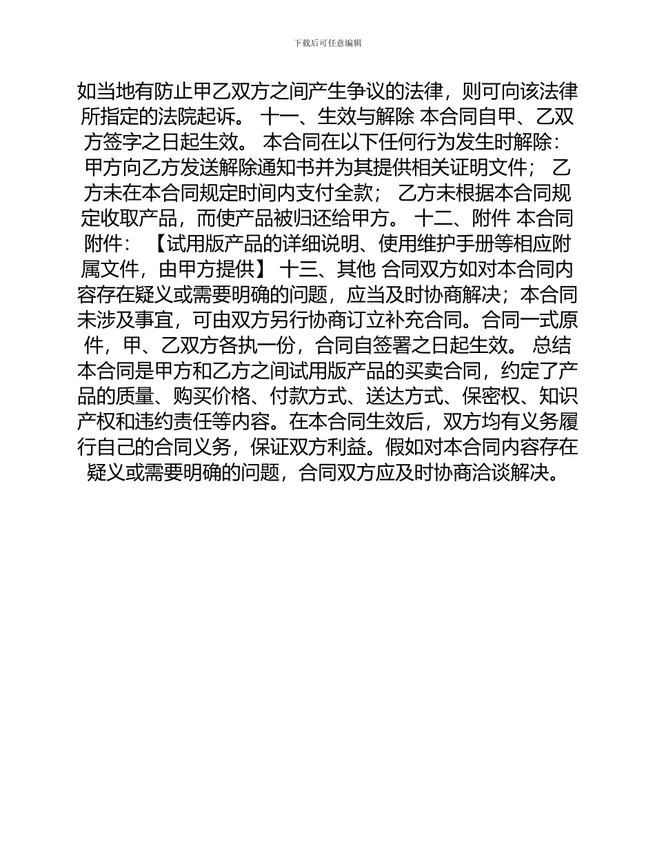 版试用买卖合同_第2页