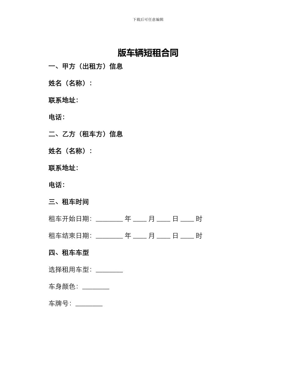 版车辆短租合同_第1页