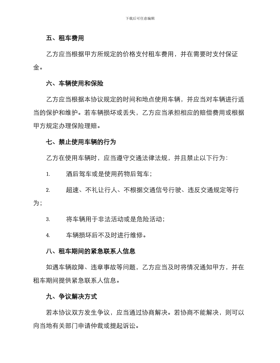 版车辆短租合同_第2页