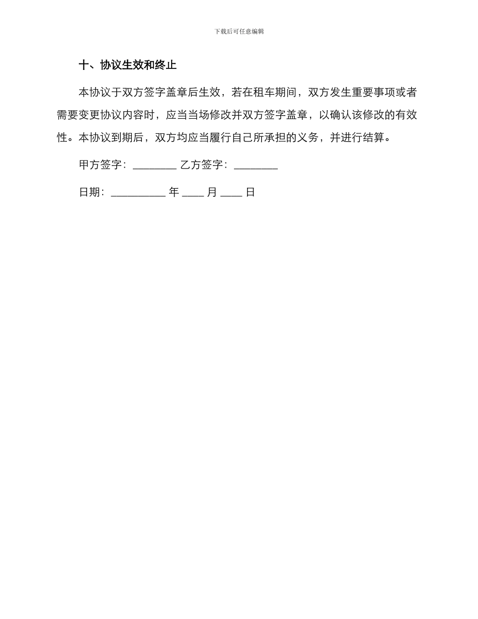 版车辆短租合同_第3页