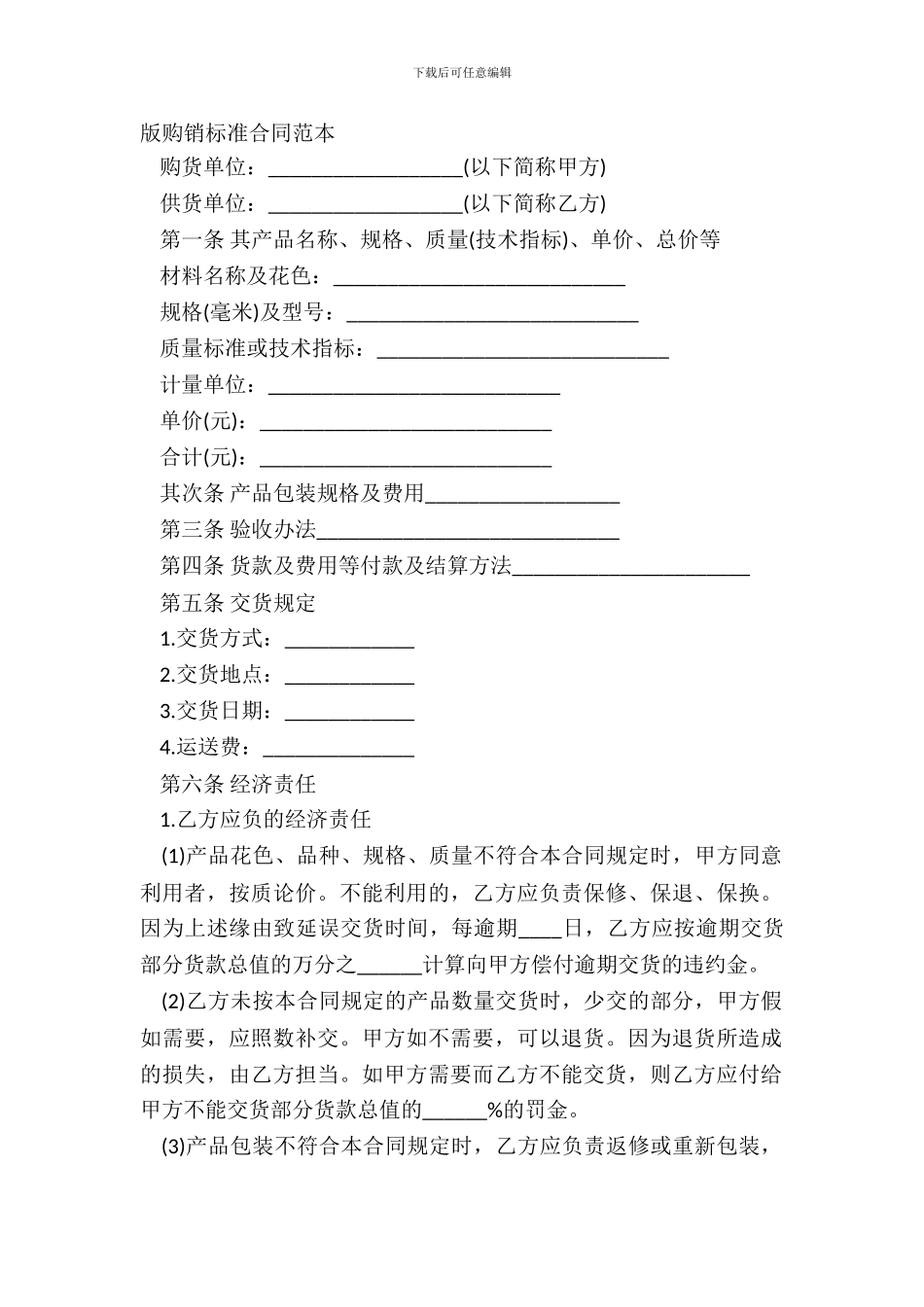 版购销标准合同范本_第2页