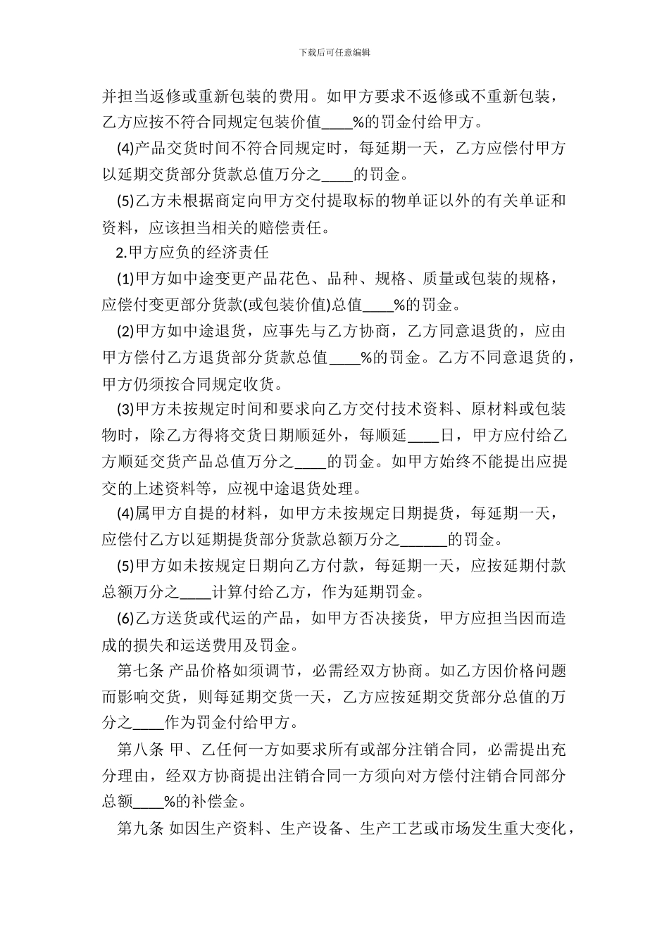 版购销标准合同范本_第3页