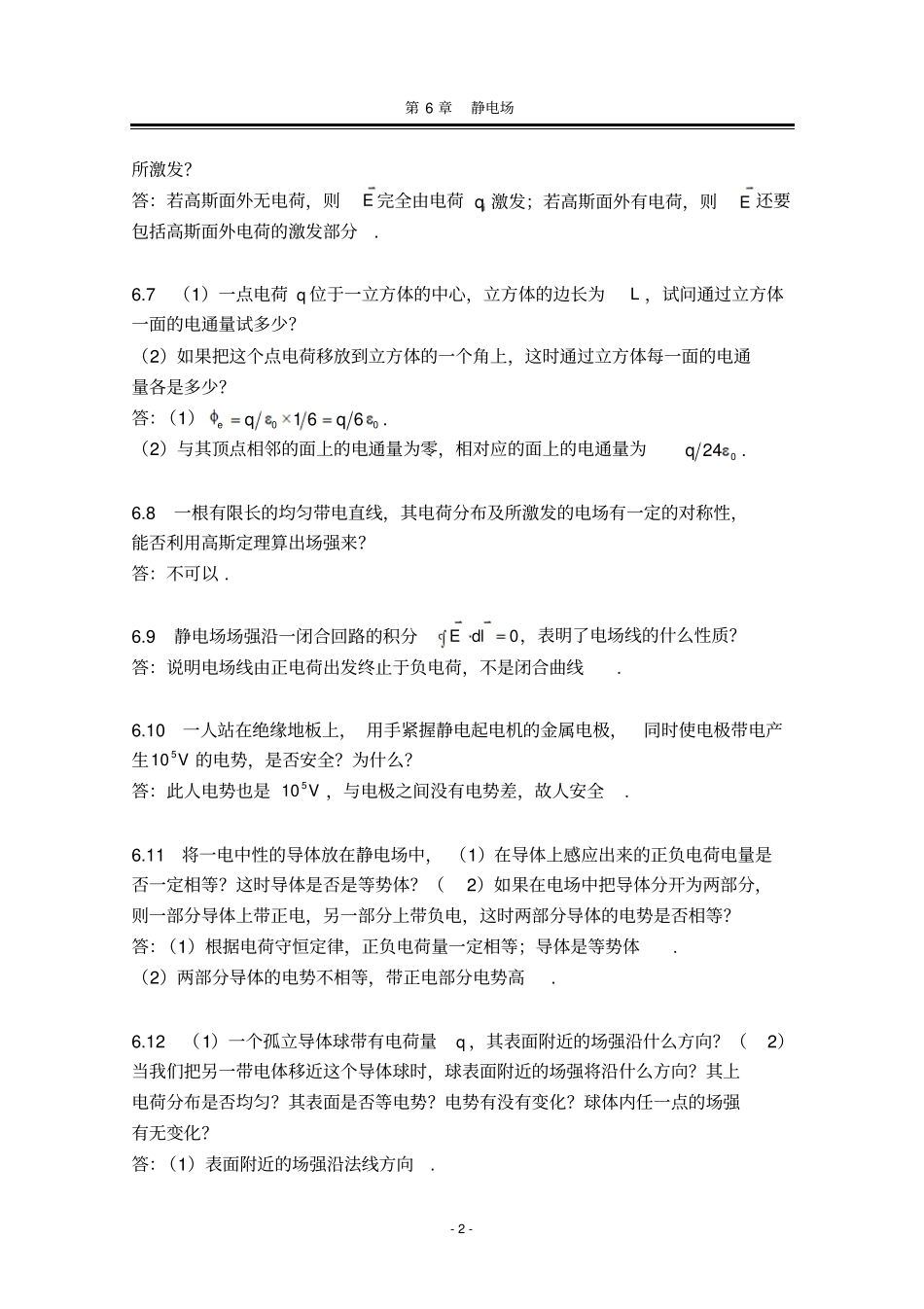 静电场问题解答_第2页