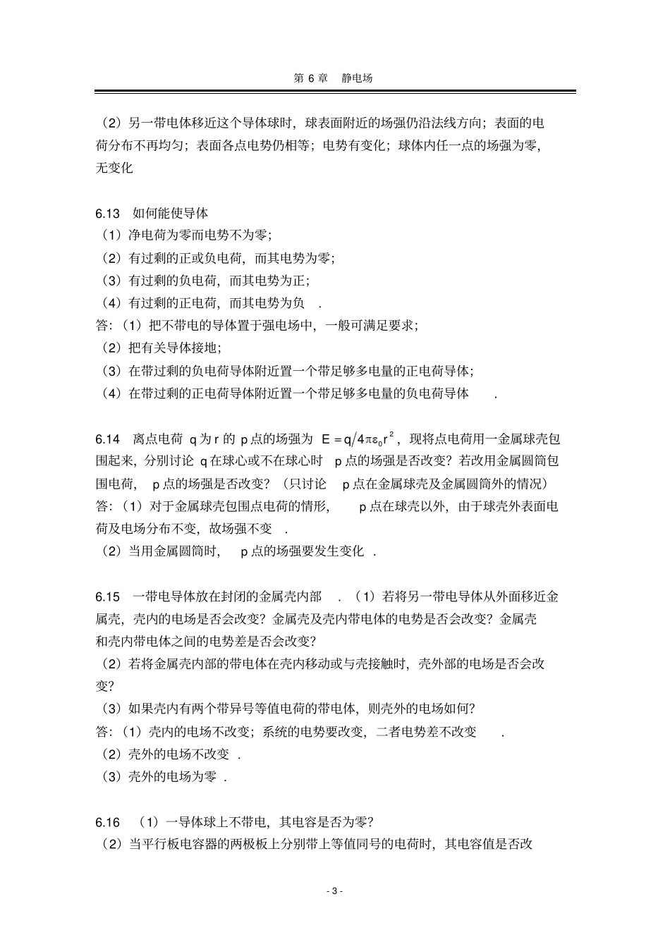 静电场问题解答_第3页