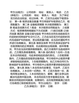版铲车租赁合同