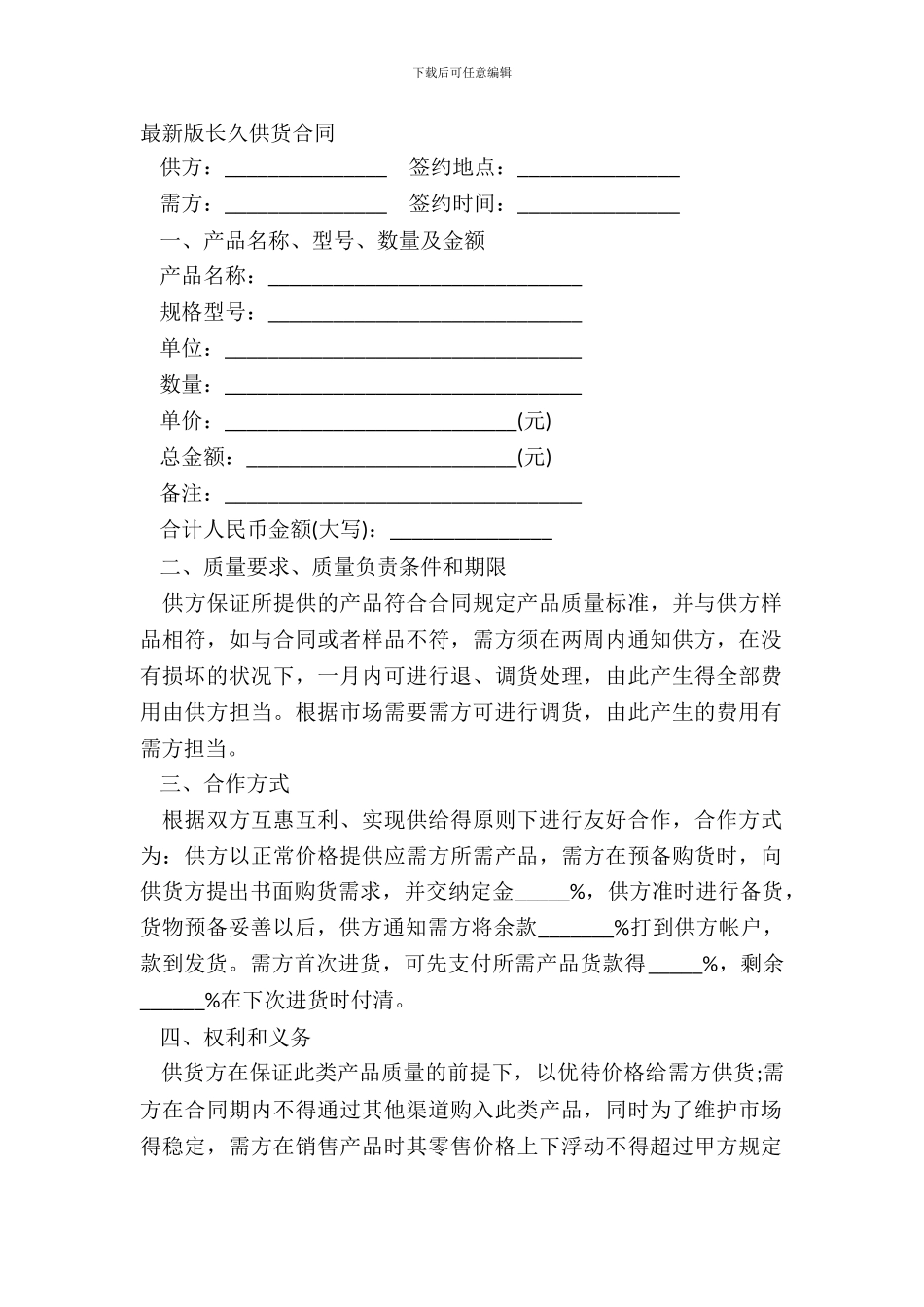 版长期供货合同_第2页