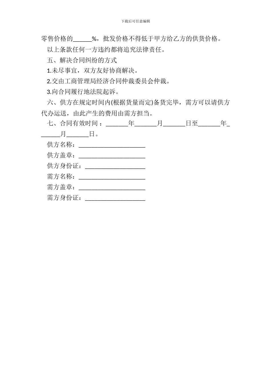 版长期供货合同_第3页