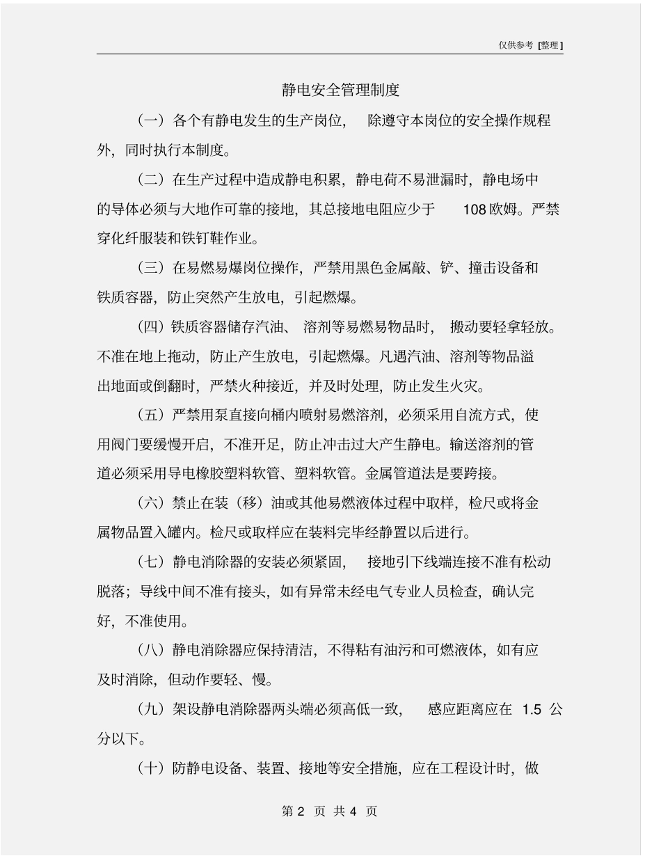 静电安全管理制度_第2页