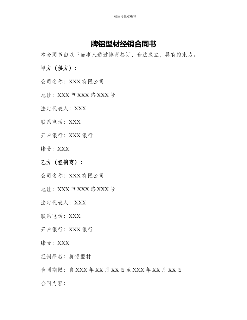 牌铝型材经销合同书_第1页