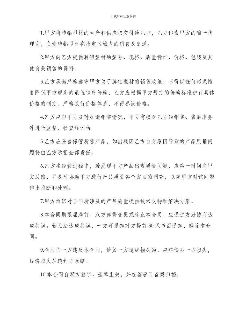 牌铝型材经销合同书_第2页