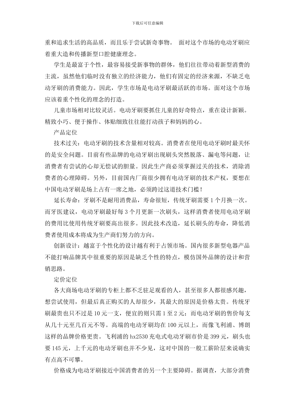 牙刷市场调研报告_第3页