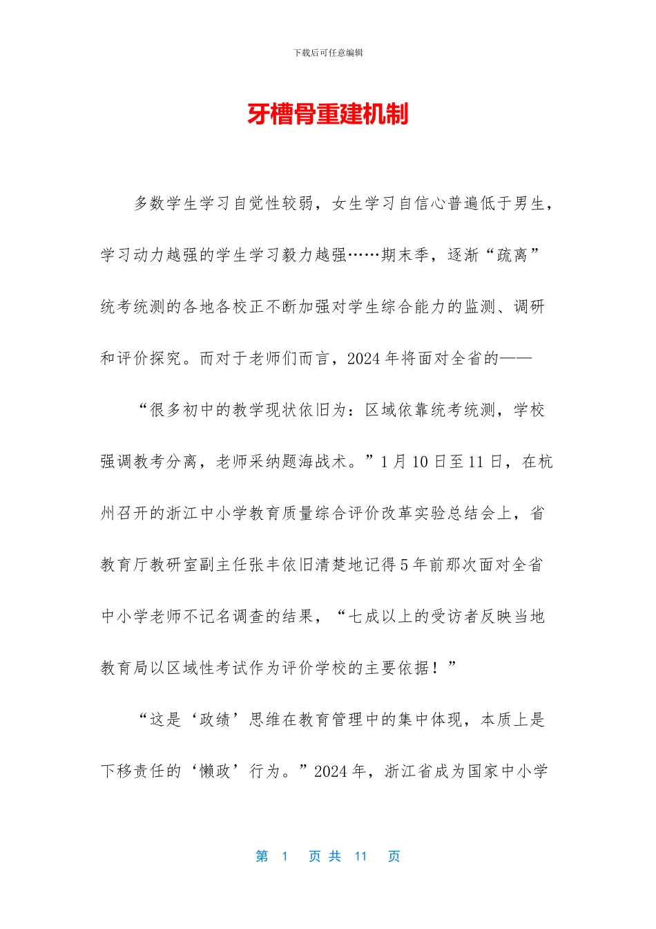 牙槽骨重建机制_第1页