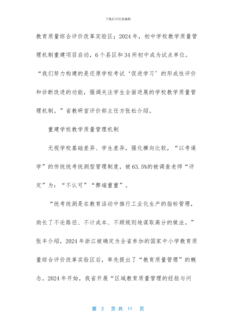 牙槽骨重建机制_第2页