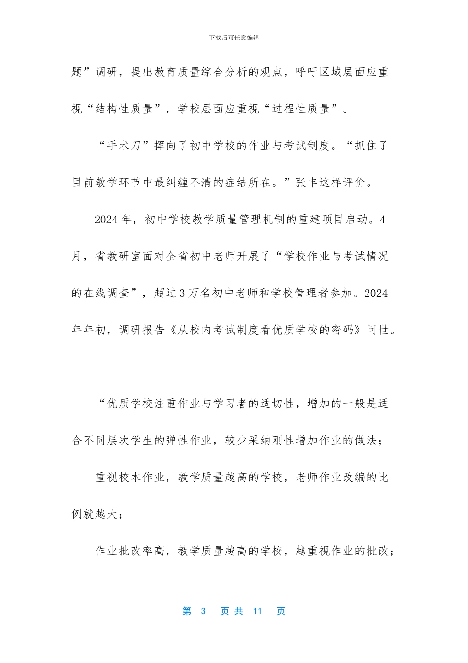 牙槽骨重建机制_第3页