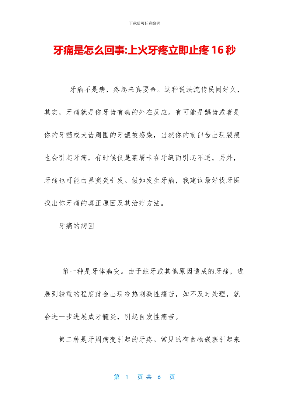 牙痛是怎么回事_第1页