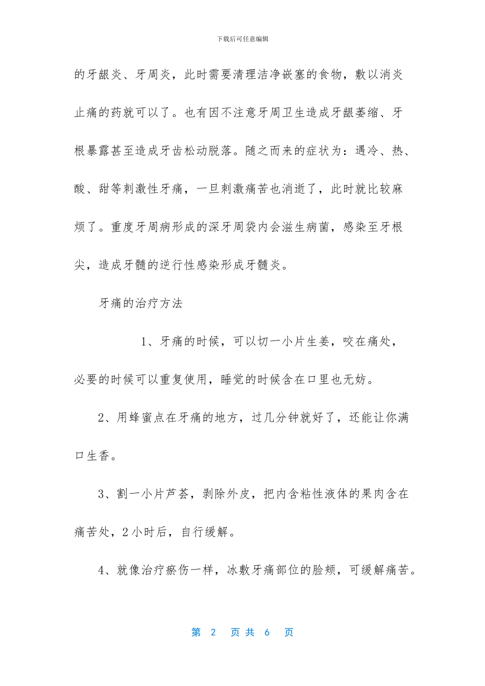牙痛是怎么回事_第2页