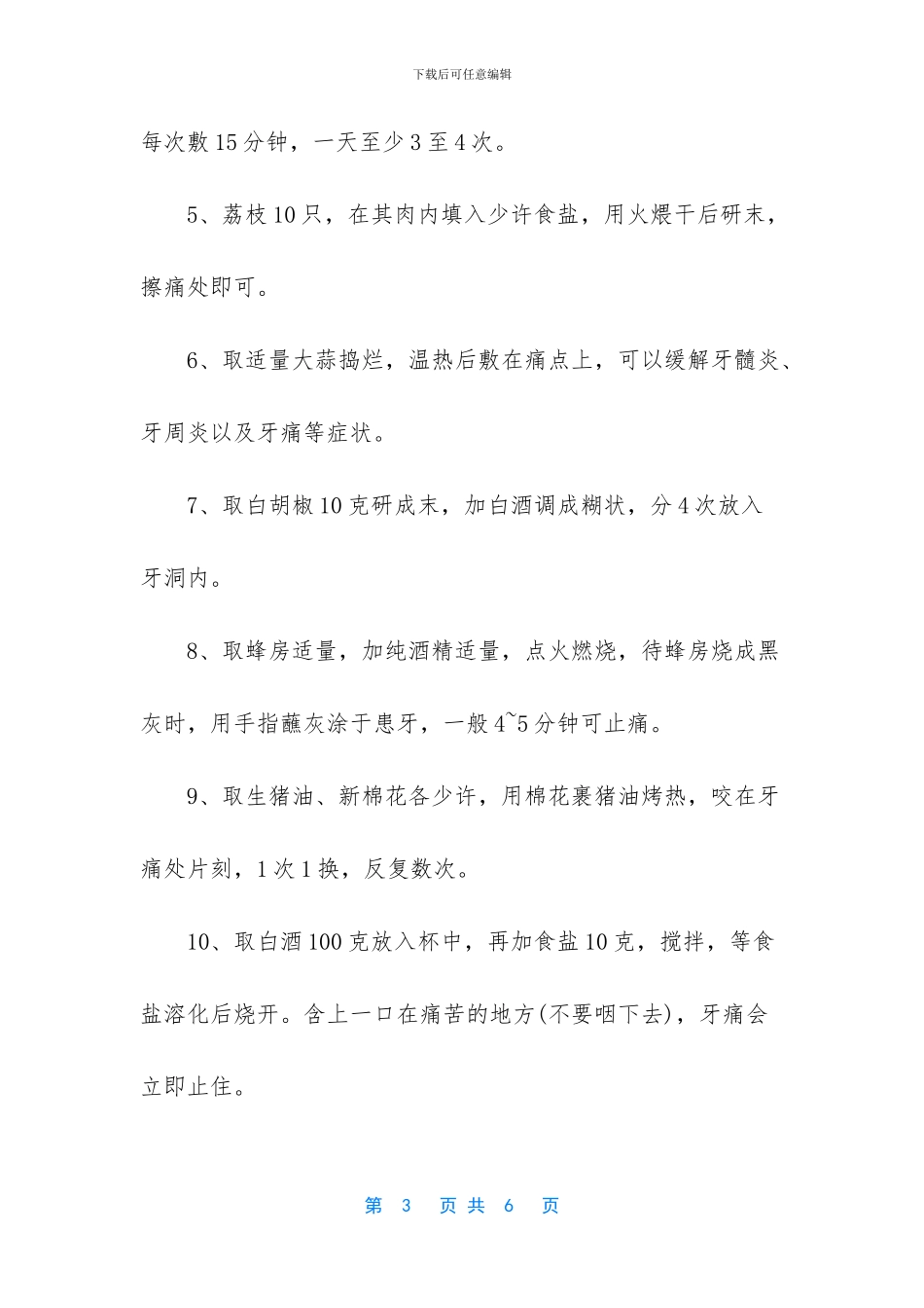 牙痛是怎么回事_第3页