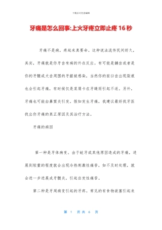 牙痛是怎么回事