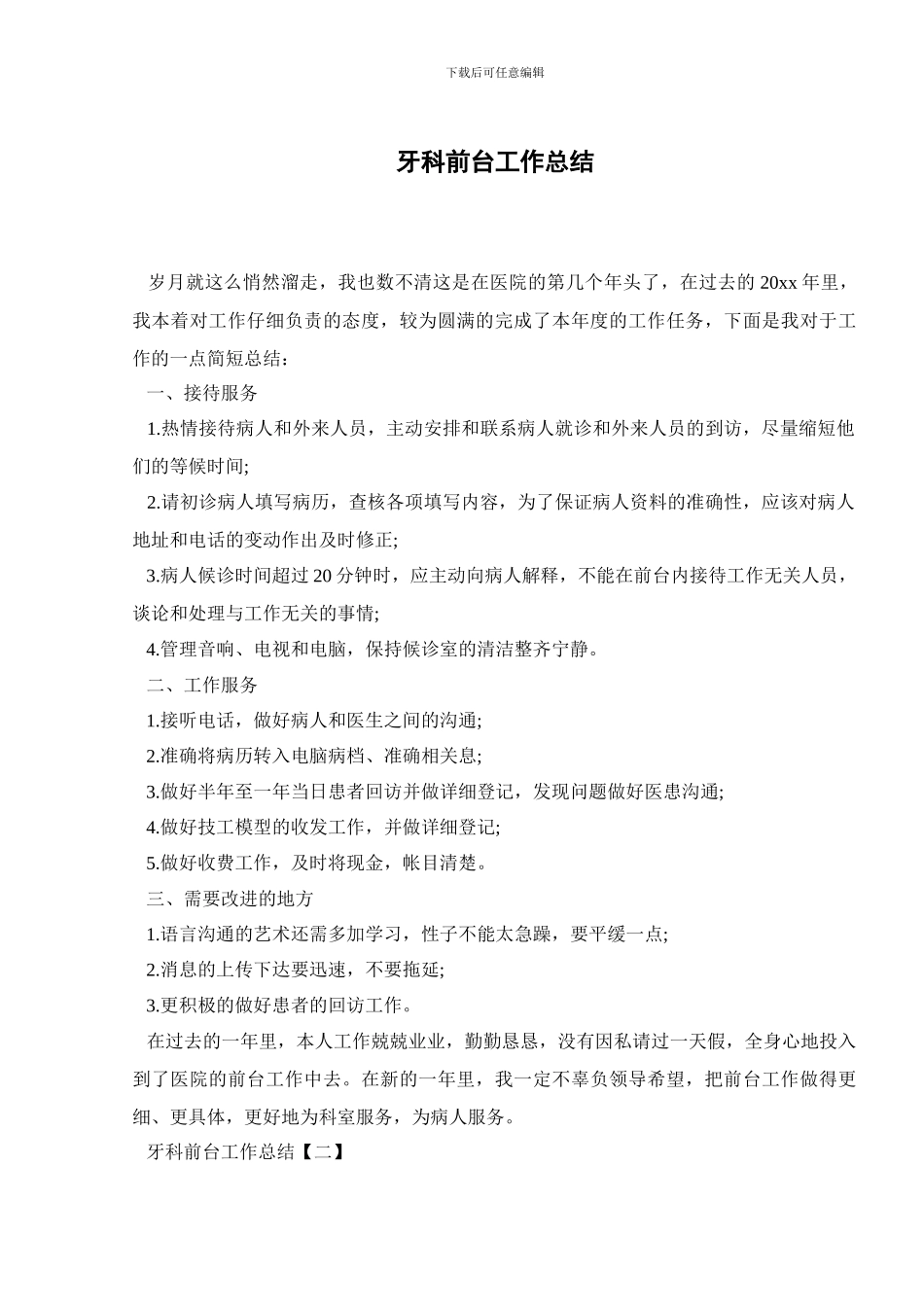 牙科前台工作总结_第1页