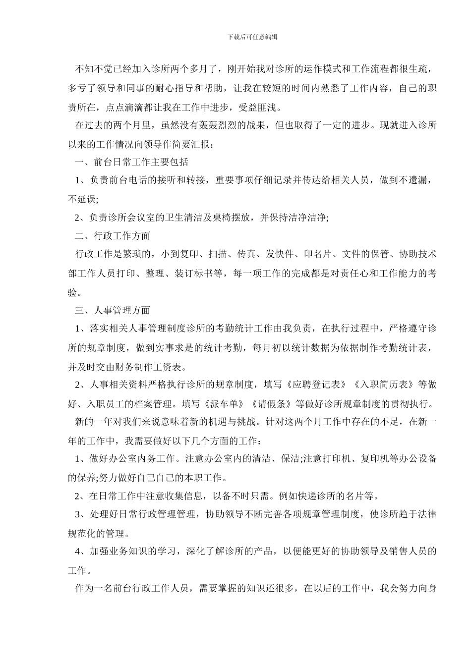 牙科前台工作总结_第2页