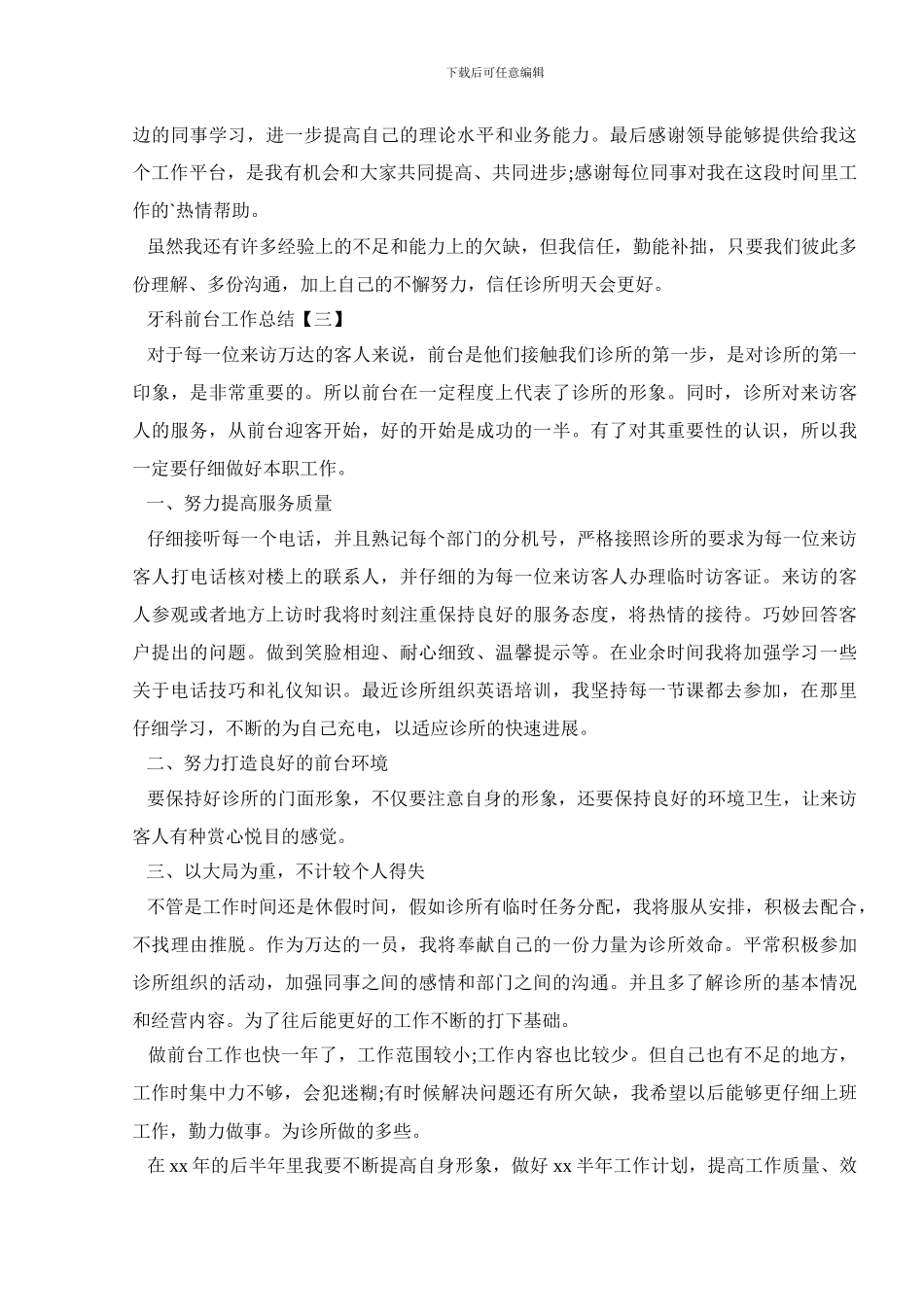 牙科前台工作总结_第3页