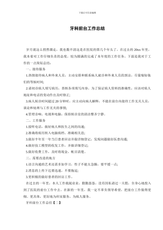 牙科前台工作总结